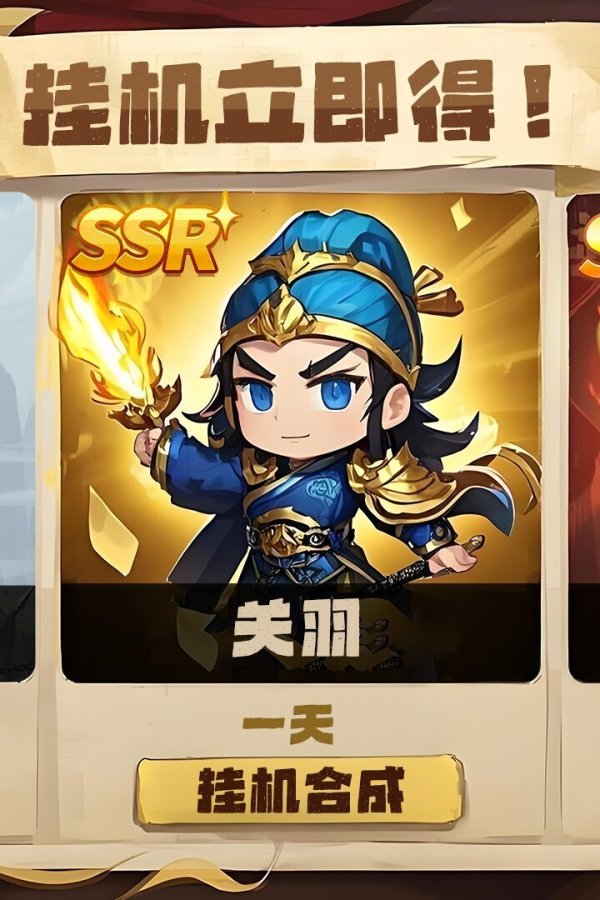 Capa de 挂机吧三国